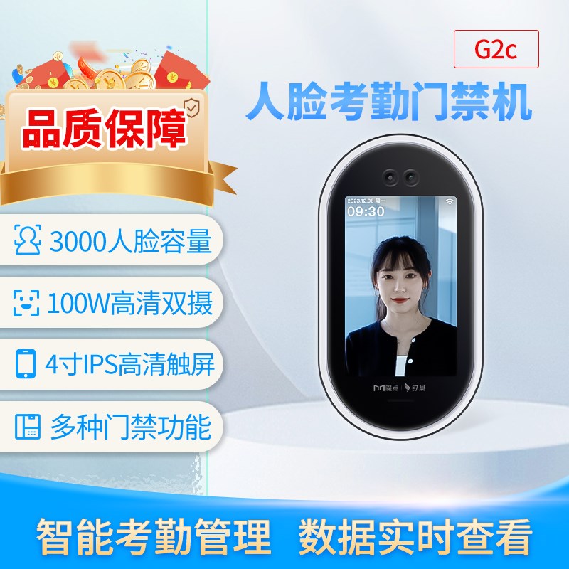 钉钉魔点G2C智能门禁机 多功能企业智连办公人脸识别考勤门禁系统