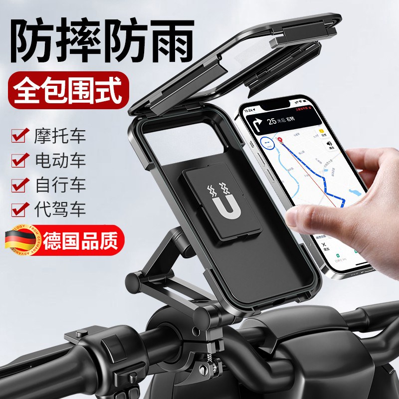 进口自行车电动摩托车骑行防雨导航支架防震防抖全包防水磁吸