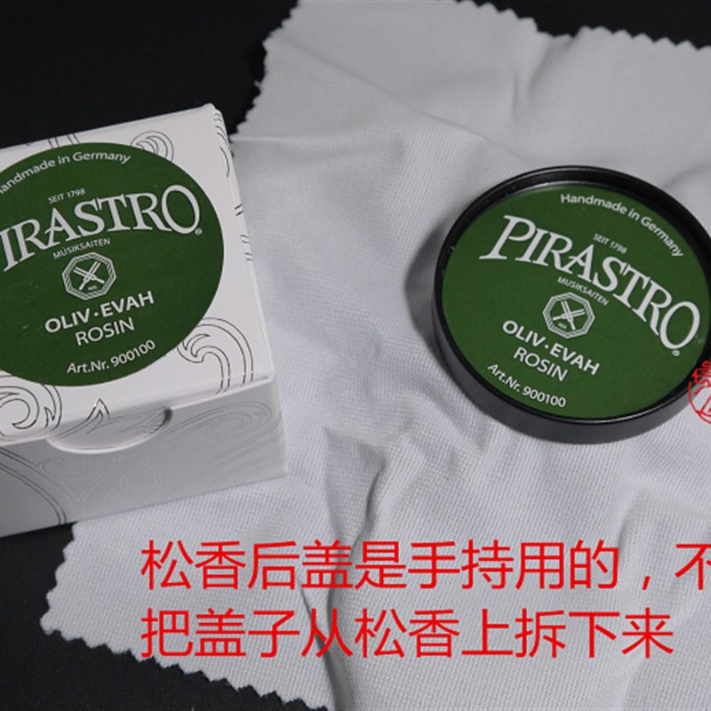 * 德国 PIRASTRO 绿美人小提琴松香 二胡/大提琴松香(9001)