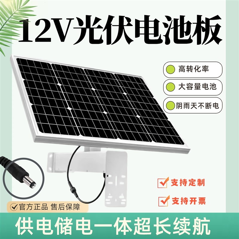 定制太阳能发电监控供电系统12V摄像头户外充电电池单晶硅光伏板