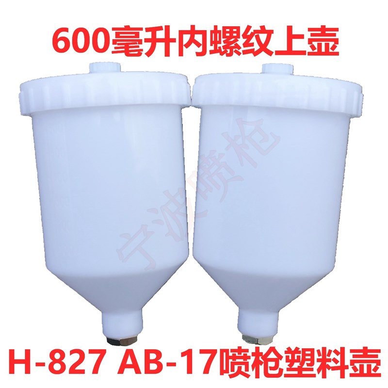 M16X1.5加厚上壶 塑料壶 油漆喷枪 内螺纹壶 600毫升喷漆工具铝壶
