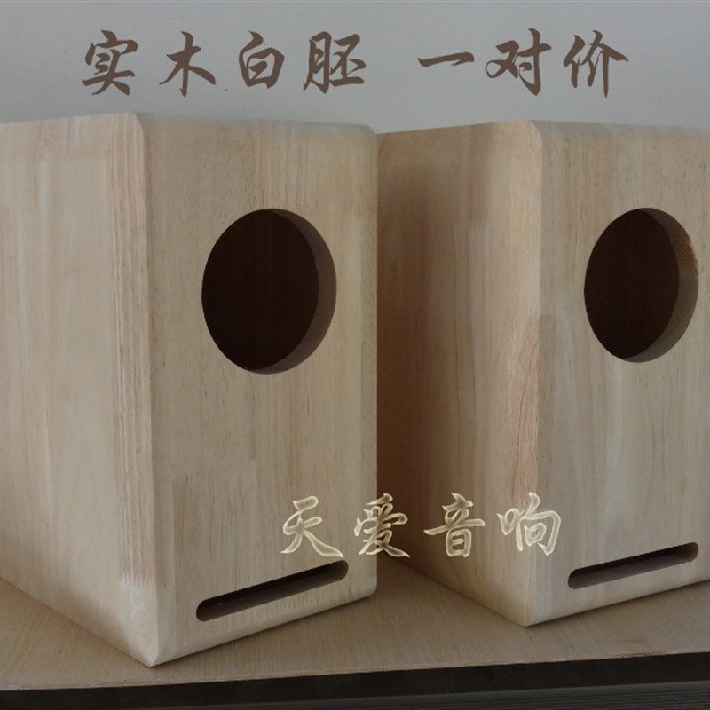 全频喇叭音箱迷宫HIFI发烧实木书架4寸5寸6.5寸空箱