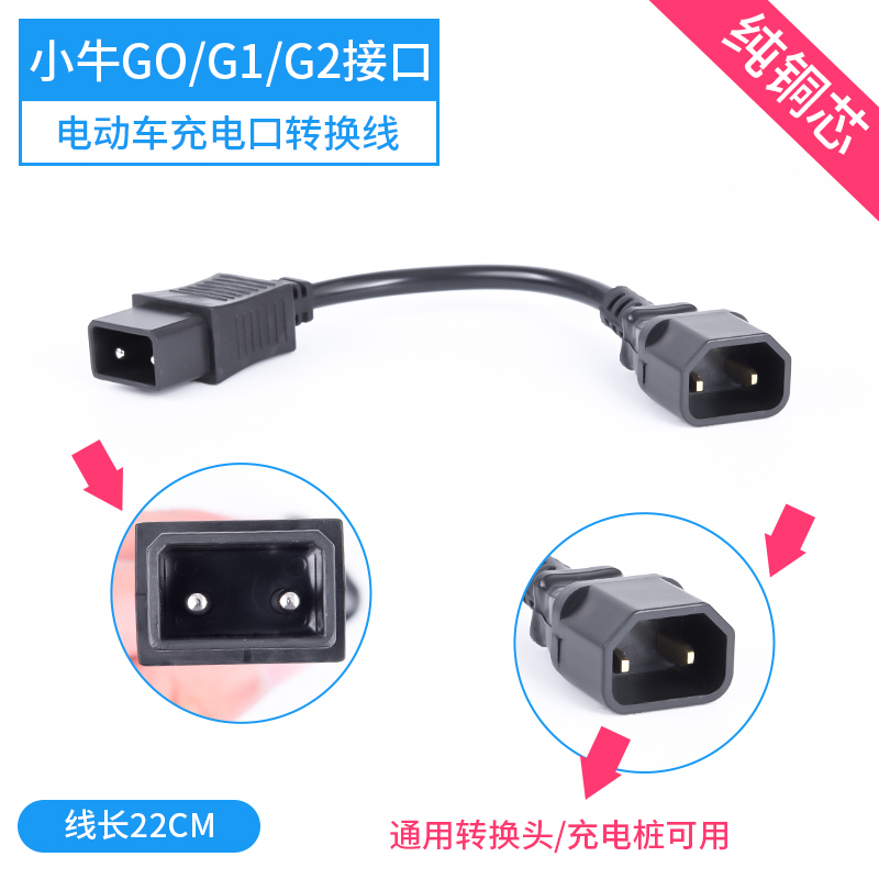 小牛电动车N1s充电器转换插头M1M+US/U+U1电池转接线G0/G1转接头
