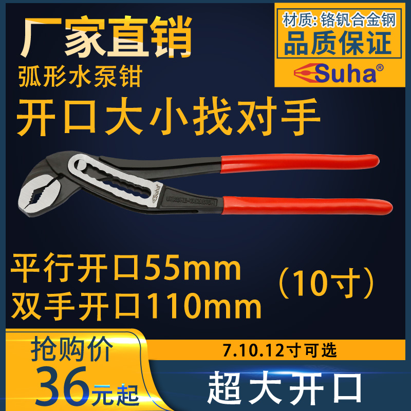 SUHA多功能水泵钳水管钳鳄鱼嘴大开口起泡器扳手万能管道管子钳