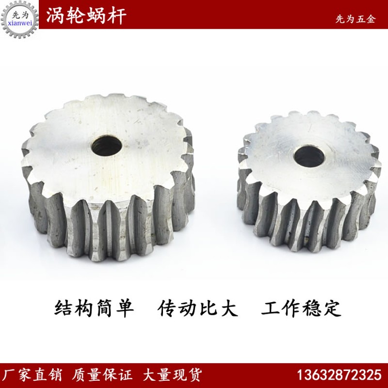 减速机蜗轮蜗杆 大传动比 45号钢涡轮蜗杆1模1.5模2模2.5模3模4模