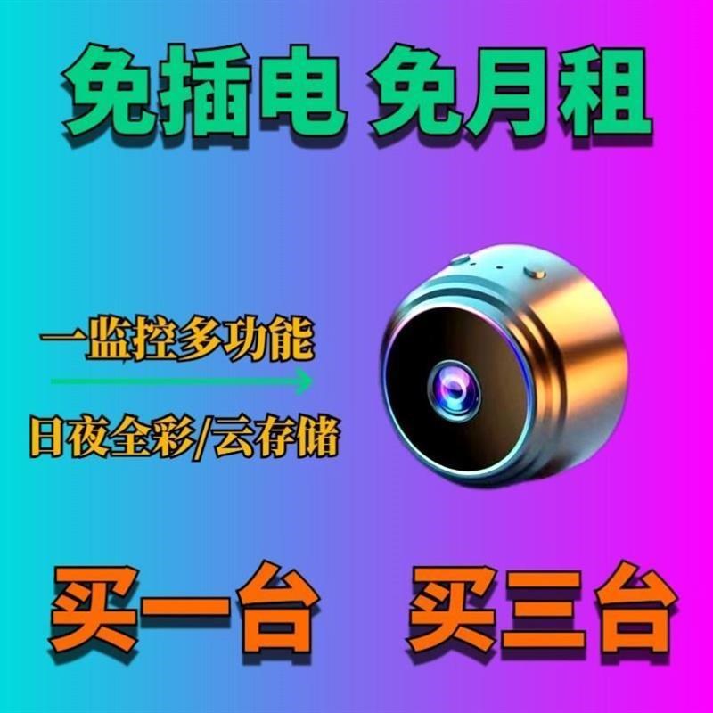 摄像头无线摄镜头无线高清监控器360度无死角室内手机免插电