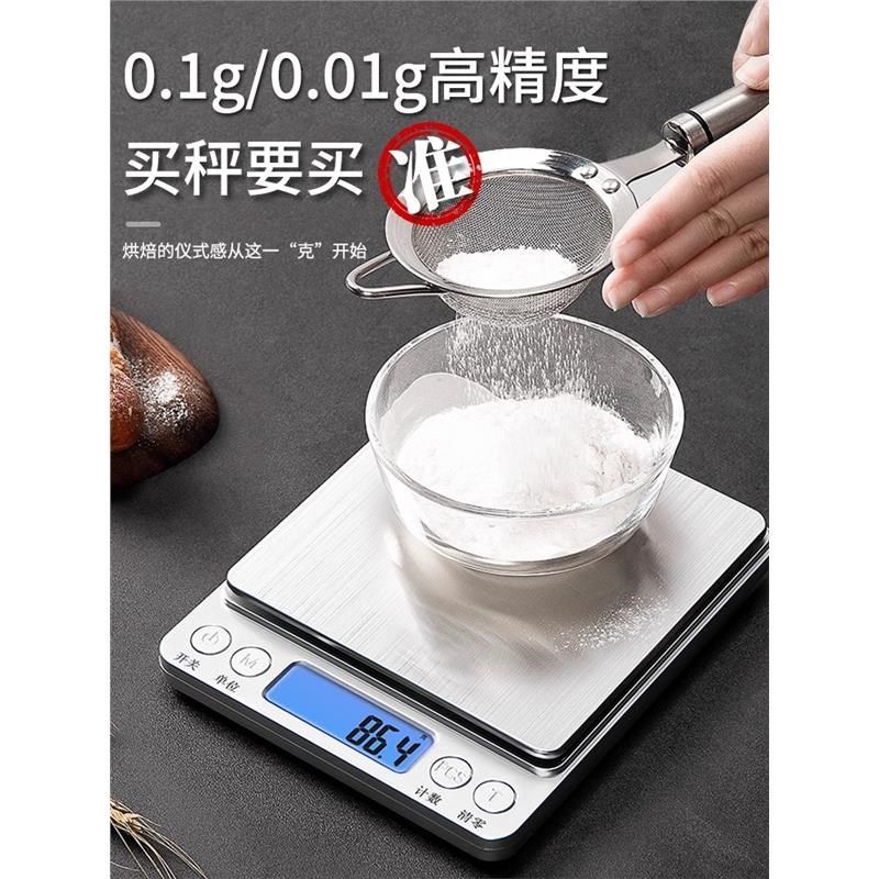 高精度电子秤精准厨房秤小型家用0.1g烘焙天平秤克数称食物秤黄金