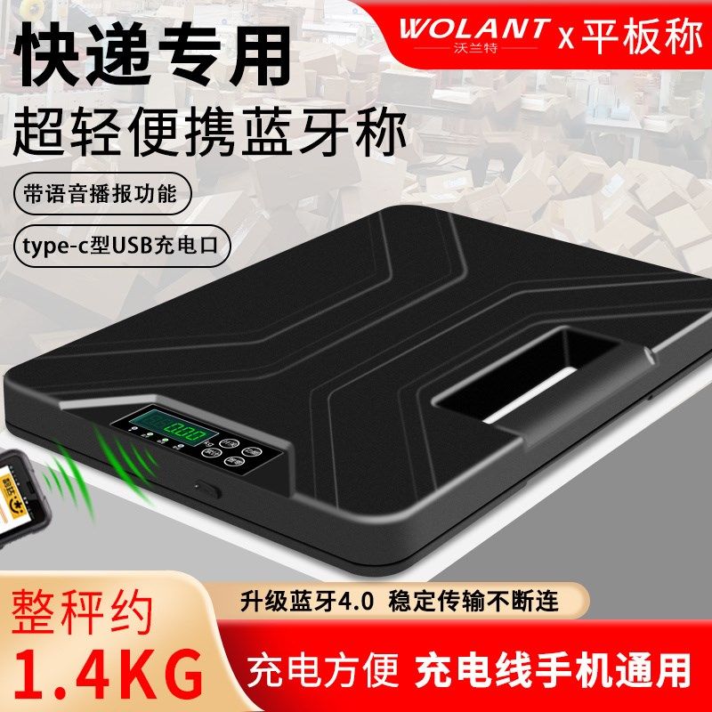 蓝牙平板电子秤100kg商用医疗废物/适用顺丰京东菜鸟跨越圆中申通