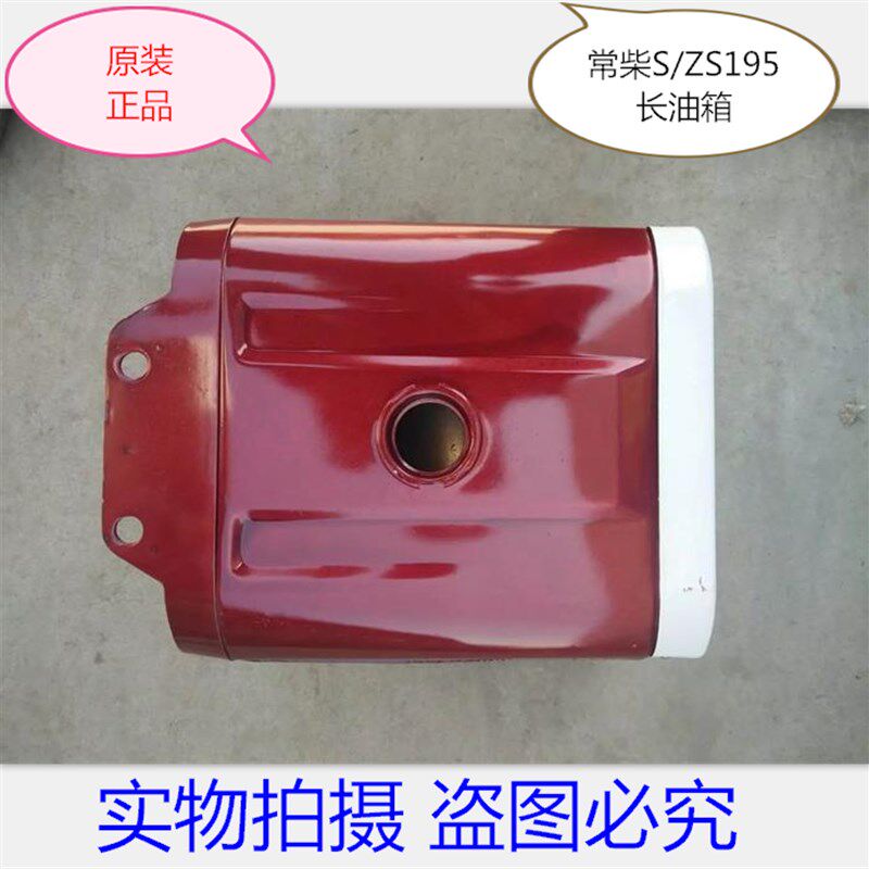 常柴 S/ZS195水冷单杠 柴油机 长 油箱 油箱总成