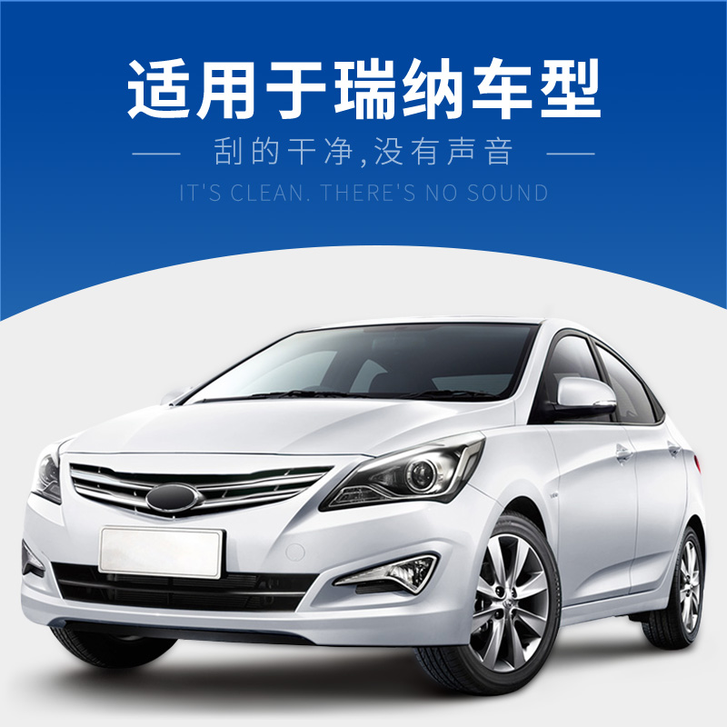 北京现代瑞纳雨刮器14款原厂无骨静音胶条2014汽车专用雨刷条原装