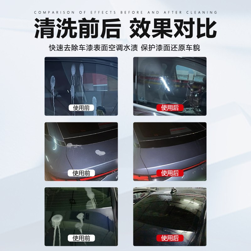 空调水清洗剂汽车水渍水印清除剂洗漆面玻璃水垢水痕酸雨斑清洁剂