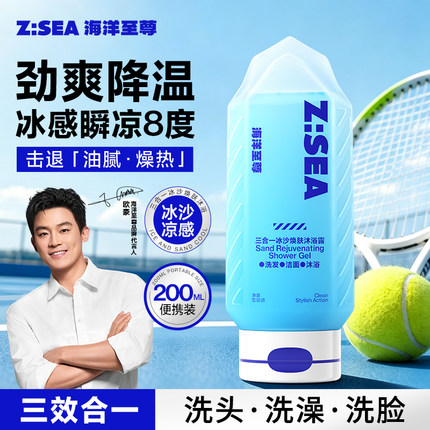 海洋至尊沐浴露洗发水洗面奶三合一男士持久留香控油旅行装正品