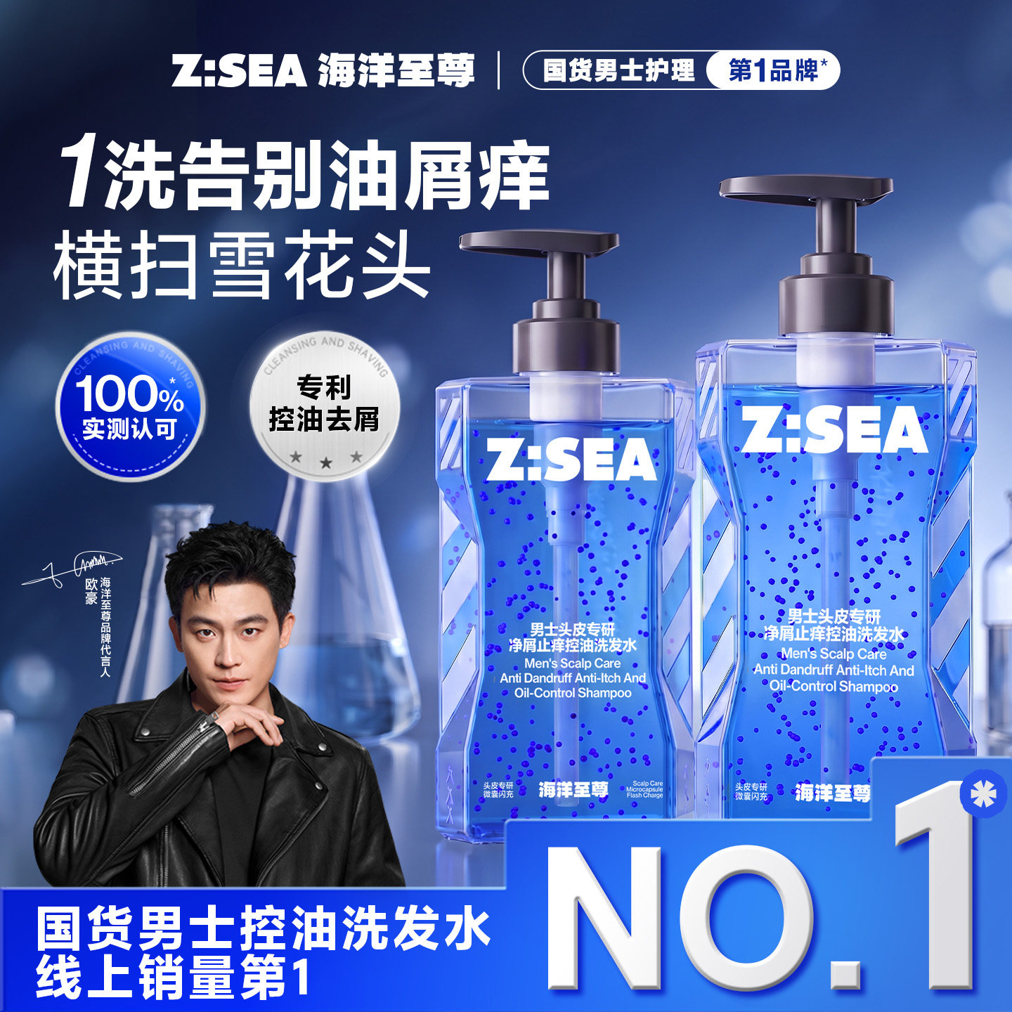 海洋至尊去屑止痒男士洗发水图片