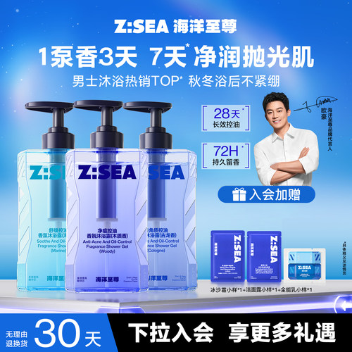 【专属优惠】欧豪同款海洋至尊能量仓沐浴露持久留香控油祛痘