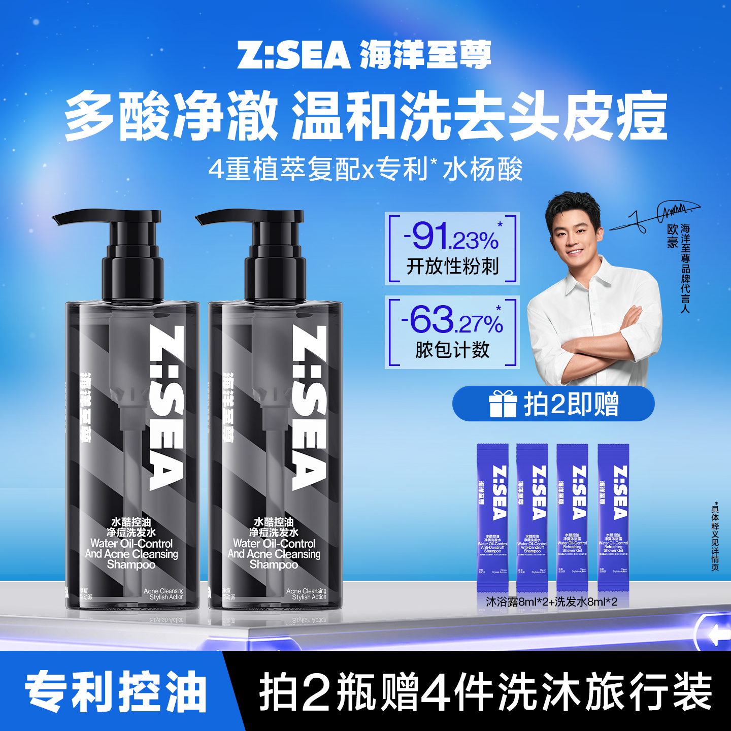 海洋至尊果酸祛痘洗发水净澈头皮