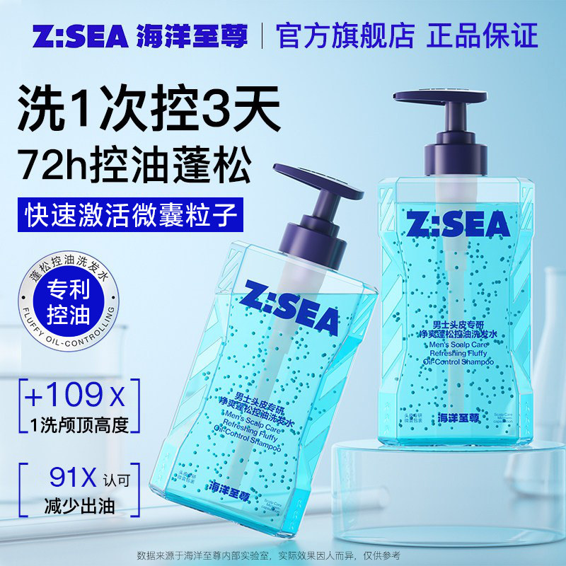 海洋至尊洗发水男士控油蓬松去屑洗头露膏品牌正品官方旗舰店女