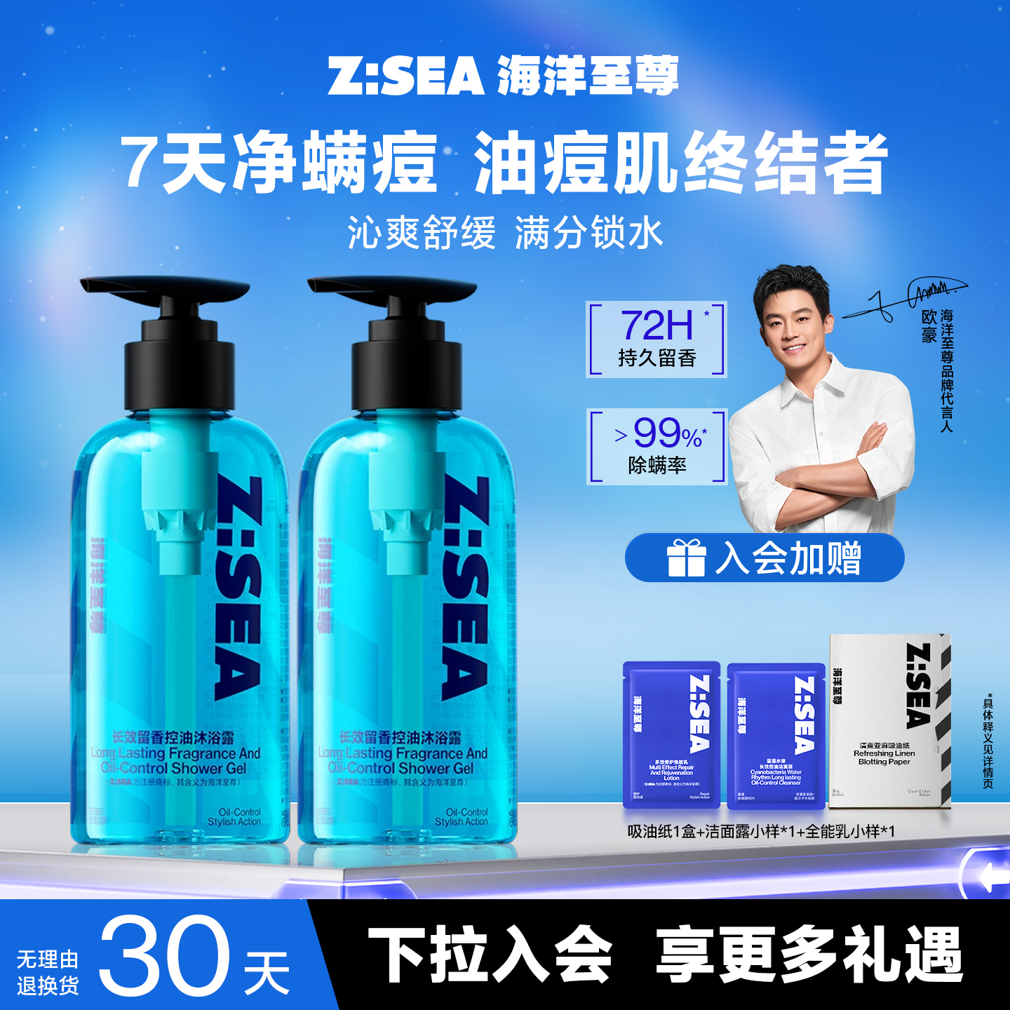 海洋至尊祛除背痘螨虫沐浴露