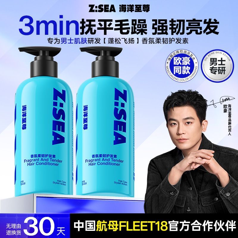 海洋至尊香氛柔韧护发素润泽丝滑改善毛躁修护顺滑滋润旗舰店正品