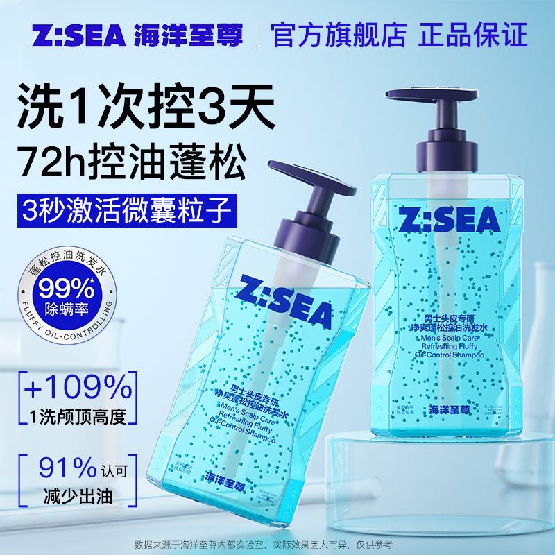 海洋至尊控油蓬松去屑男士洗发水