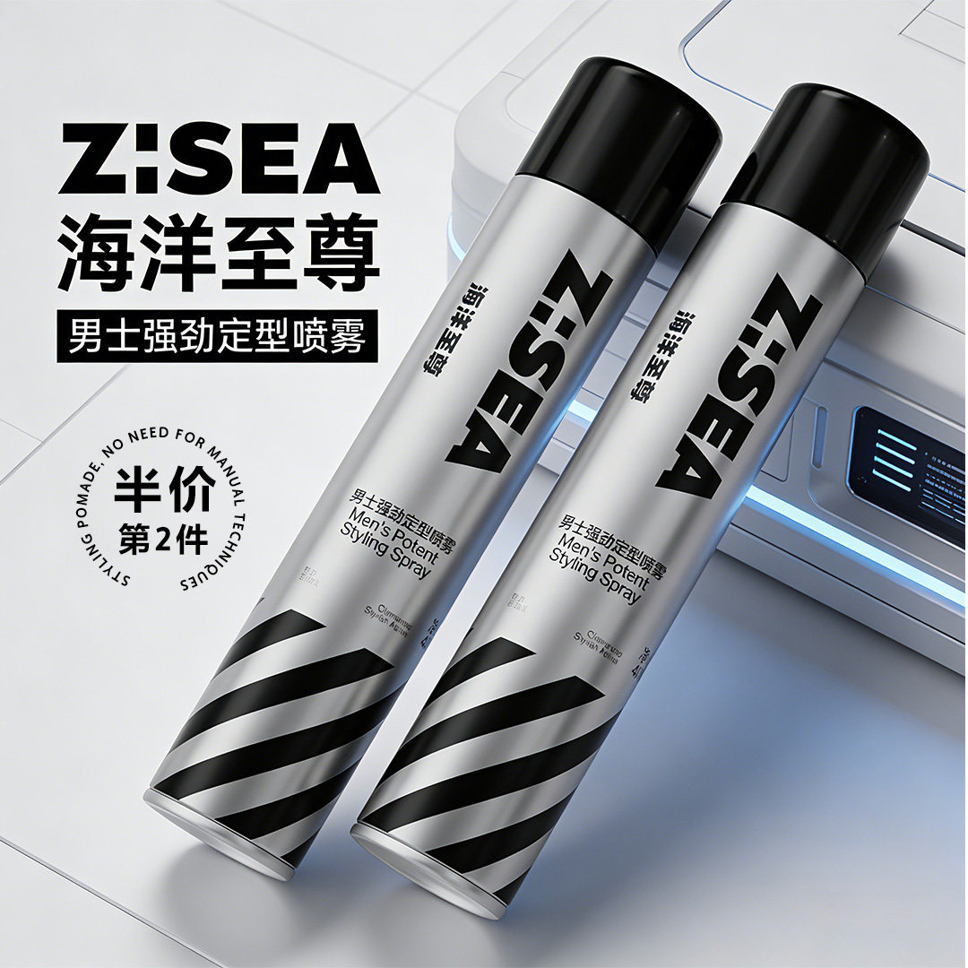 海洋至尊发胶定型喷雾男士持久造型头发干胶自然蓬松水发蜡发泥