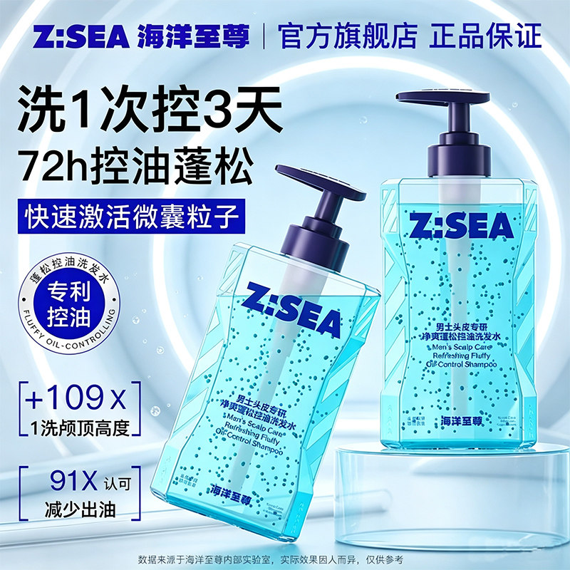 海洋至尊洗发水男士控油蓬松去屑洗头露膏品牌正品官方旗舰店女