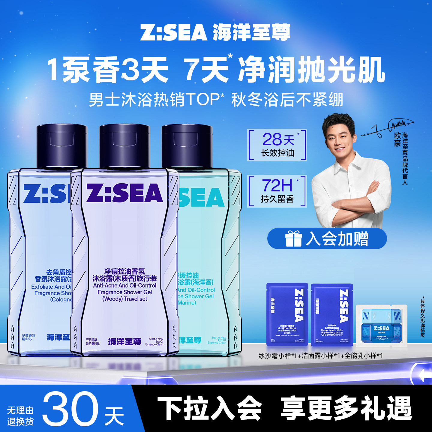 【专属优惠】欧豪同款海洋至尊能量仓沐浴露持久留香控油祛痘