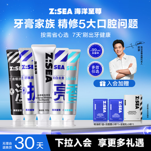 【专属优惠】海洋至尊全系列牙膏清新口气去黄去口臭烟渍官方正品