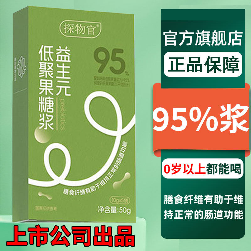 探物官低聚果糖益生元饮95浆膳食纤维蜜露儿童孕妇婴儿非低聚木糖