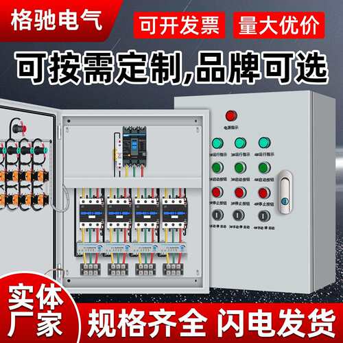 电机过载缺相保护风机启动控制箱三相电配电2 4 5 6多路正反380v
