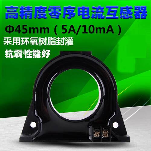 圆形零序电流互感器 漏电保护互感器 /10mA 45MM互感器MADE IN CH