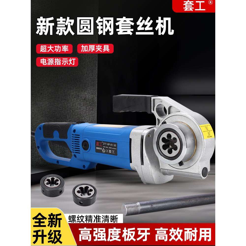 绞工具螺纹钢螺纹电动套丝机手持式开牙车地脚螺丝圆钢套丝小型丝