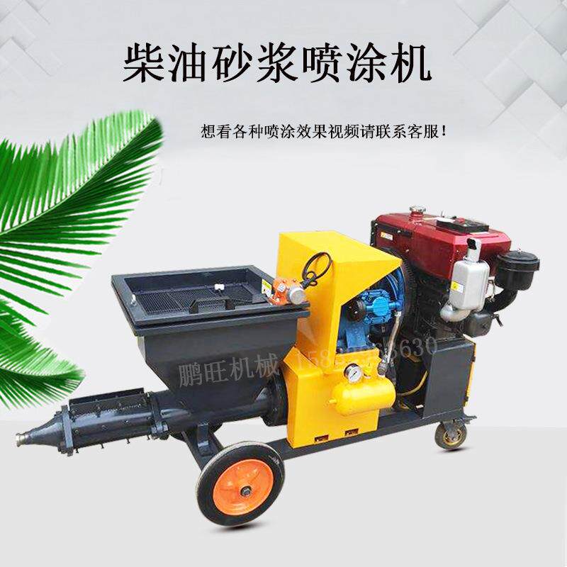 工地水泥砂浆喷涂机小型多功能腻子砂浆喷涂机墙面拉毛机喷浆机