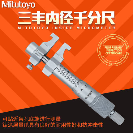 三丰内径千分尺螺旋高精度