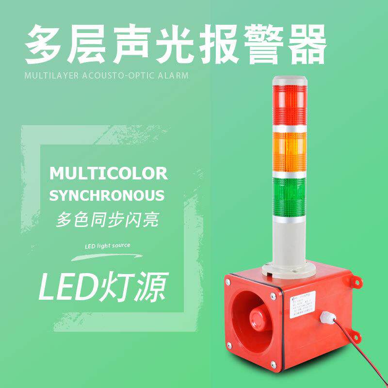 现货警示灯led多层声光报警器 三层爆闪报警器LTA-50多层灯
