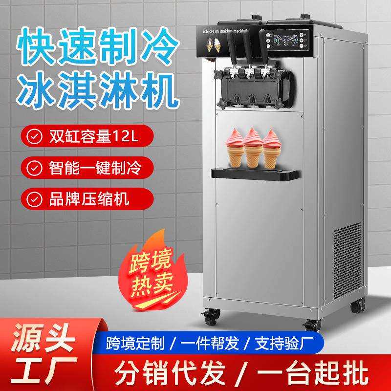 跨境商用冰淇淋机器摆摊专用三色雪糕机全自动蜜雪冰城冰激凌机