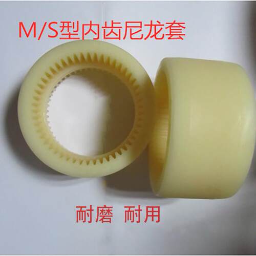 ll内齿尼龙联轴器连接套油泵电机联接套M48M38S32M28 尼龙