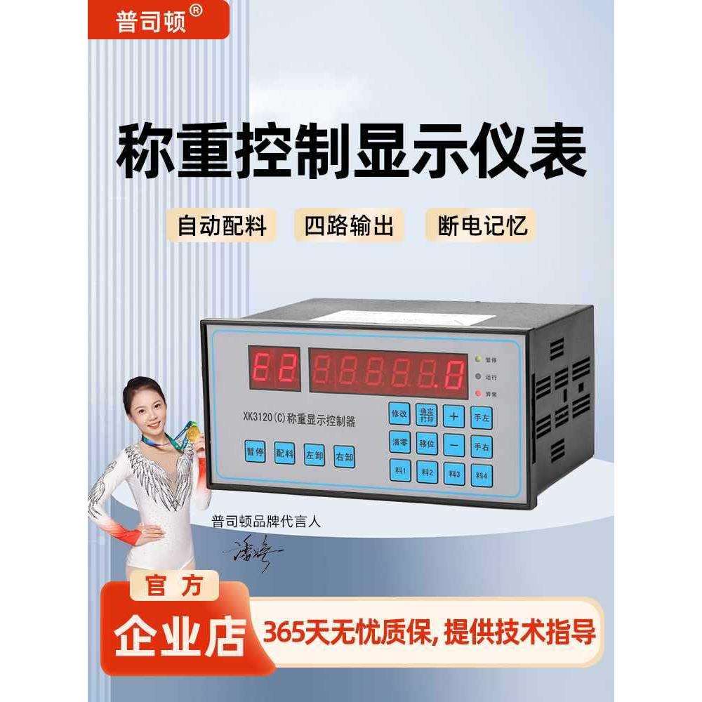 普司顿xk3120c称重显示控制器XK3116A自动配料仪表水泥计量电子秤