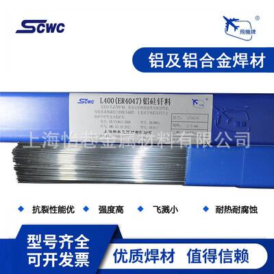斯米克ER4043ER4047铝硅焊丝ER5356ER5183铝镁焊丝氩弧焊丝飞机牌