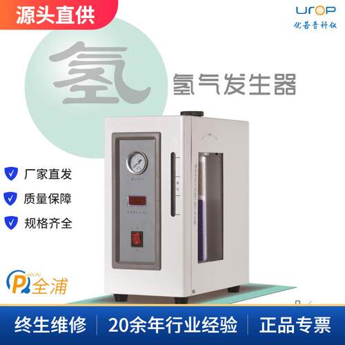 上海全浦 QPH-300II,QPH-500II，QPH系列氢气发生器 气相色谱气源