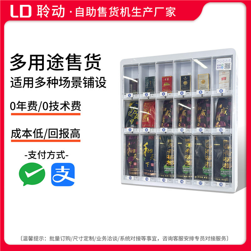 小型商用自助扫码贩卖机