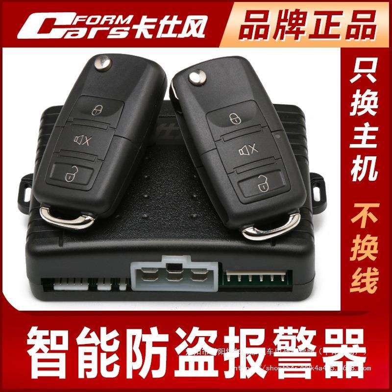 汽车防盗器通用主机遥控中控锁车智能单向报警器系统12