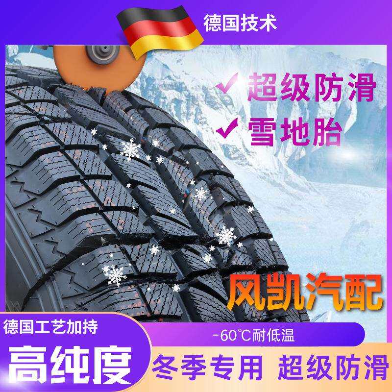 225雪地轮胎185/195/205/215/235/55防滑60轮胎65R14R15R16R17R18