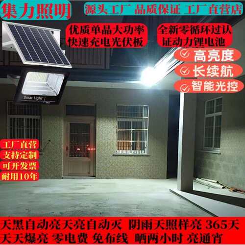 现货新款太阳能投光灯LED户外灯家用庭院灯新农村超亮防水路灯