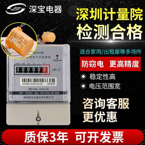 家用出租屋电表电子表DDS216单相电子式电能表220V计量局校验