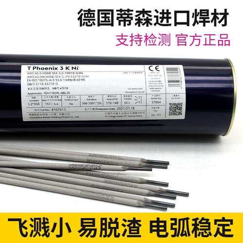伯乐蒂森Phoenix Rot AR 160纤维素电焊条E7024-1低合金钢焊条