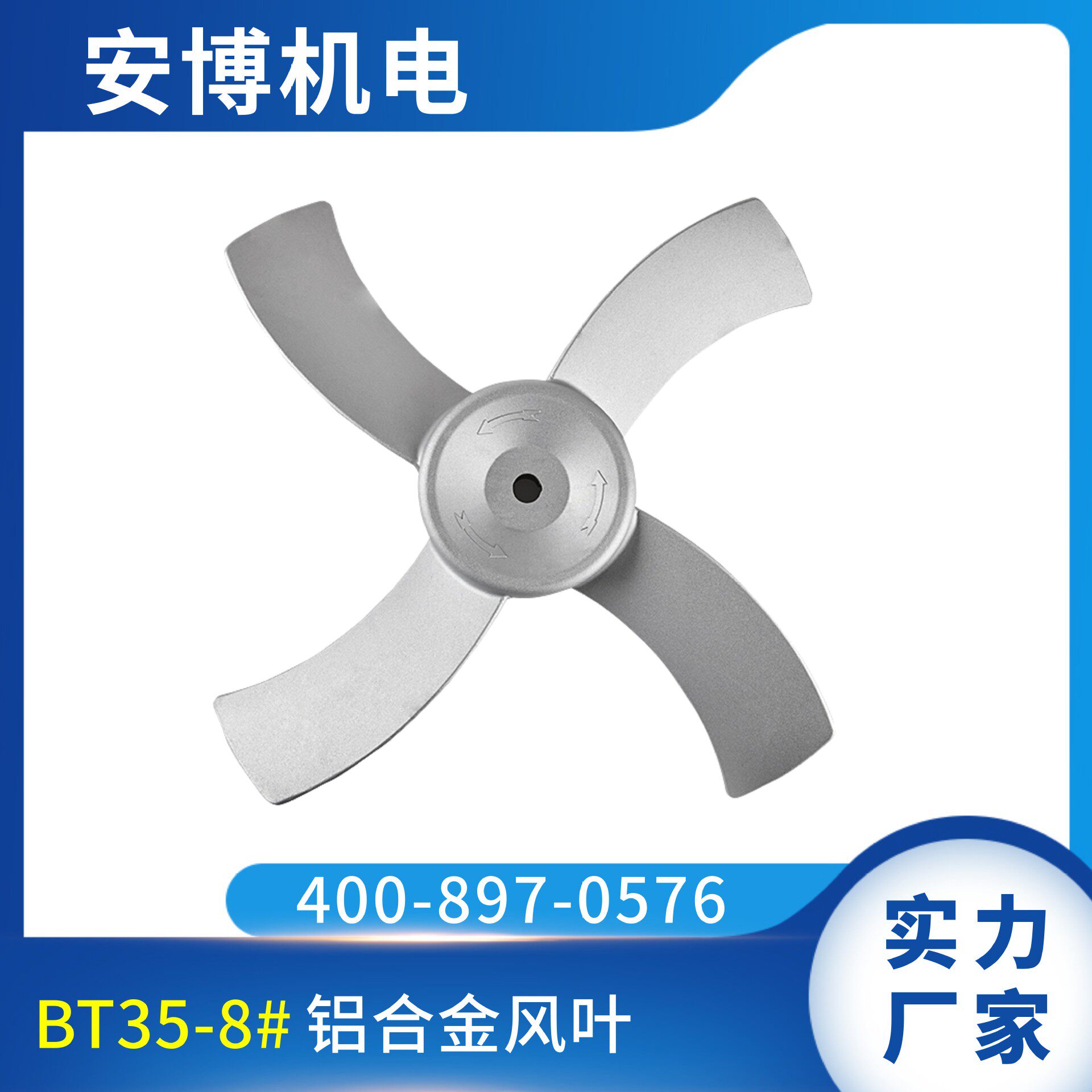 BT35-11-8#铝合金风叶T35800mm轴流风机扇叶t358#风叶