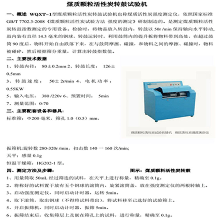 煤质颗粒活性炭强度测定检测活性炭耐磨性和耐压性能的智能仪器