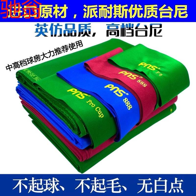 R4E台球台布国产澳毛6811中式黑八斯诺克台泥美式台球布全套加厚