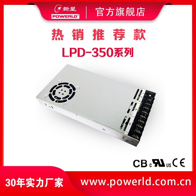 新星LPD-350-1212V开关电源