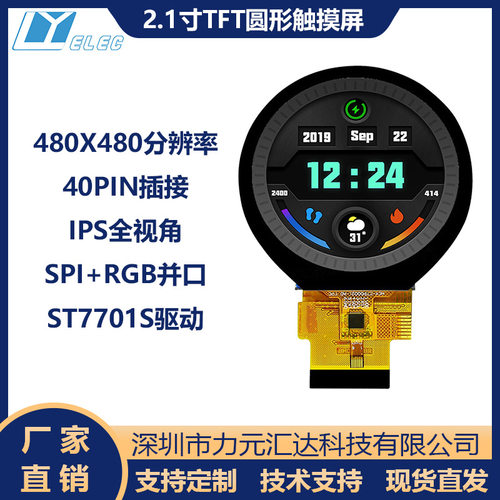 2.1寸IPS全视角480x480屏